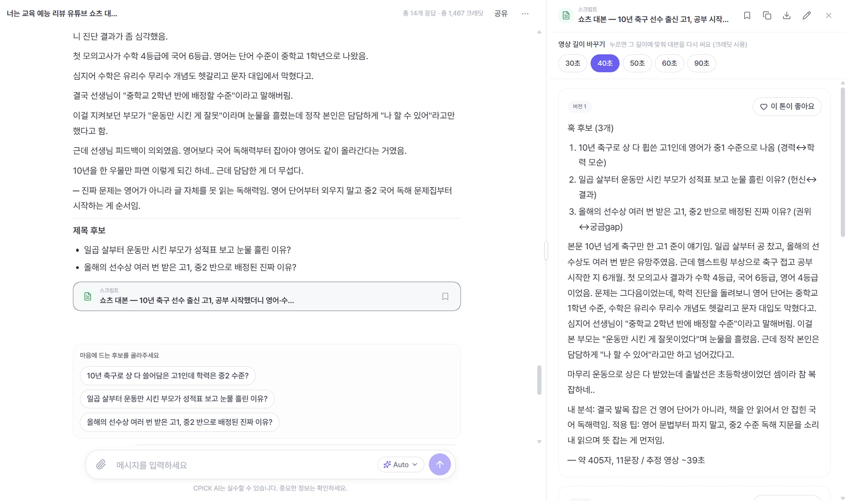 크픽 AI로 영상을 기획한 화면