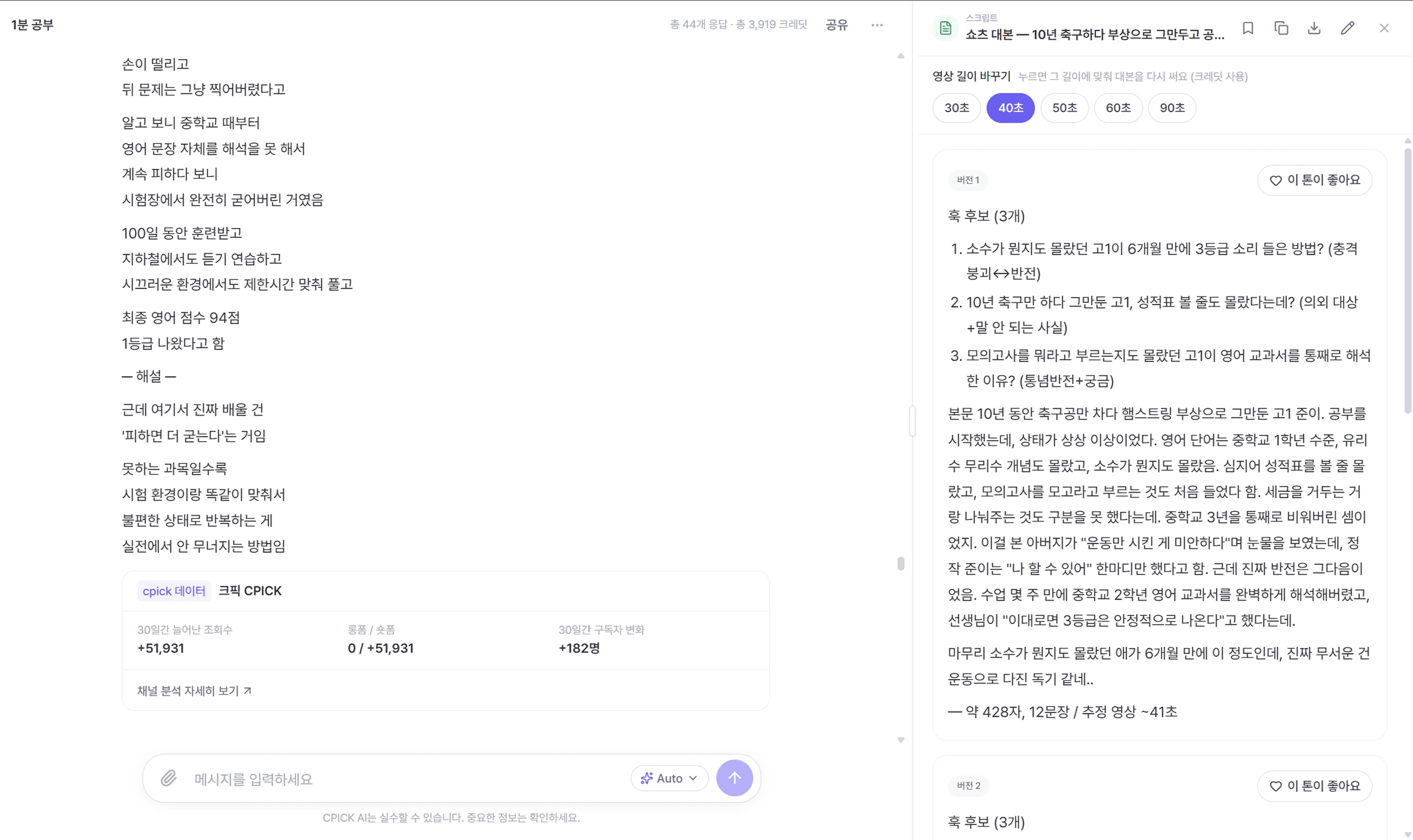 크픽 AI를 쓰기 전 영상 기획 화면