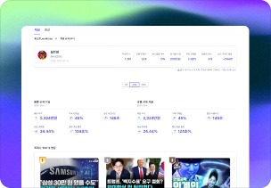 채널 데이터 화면